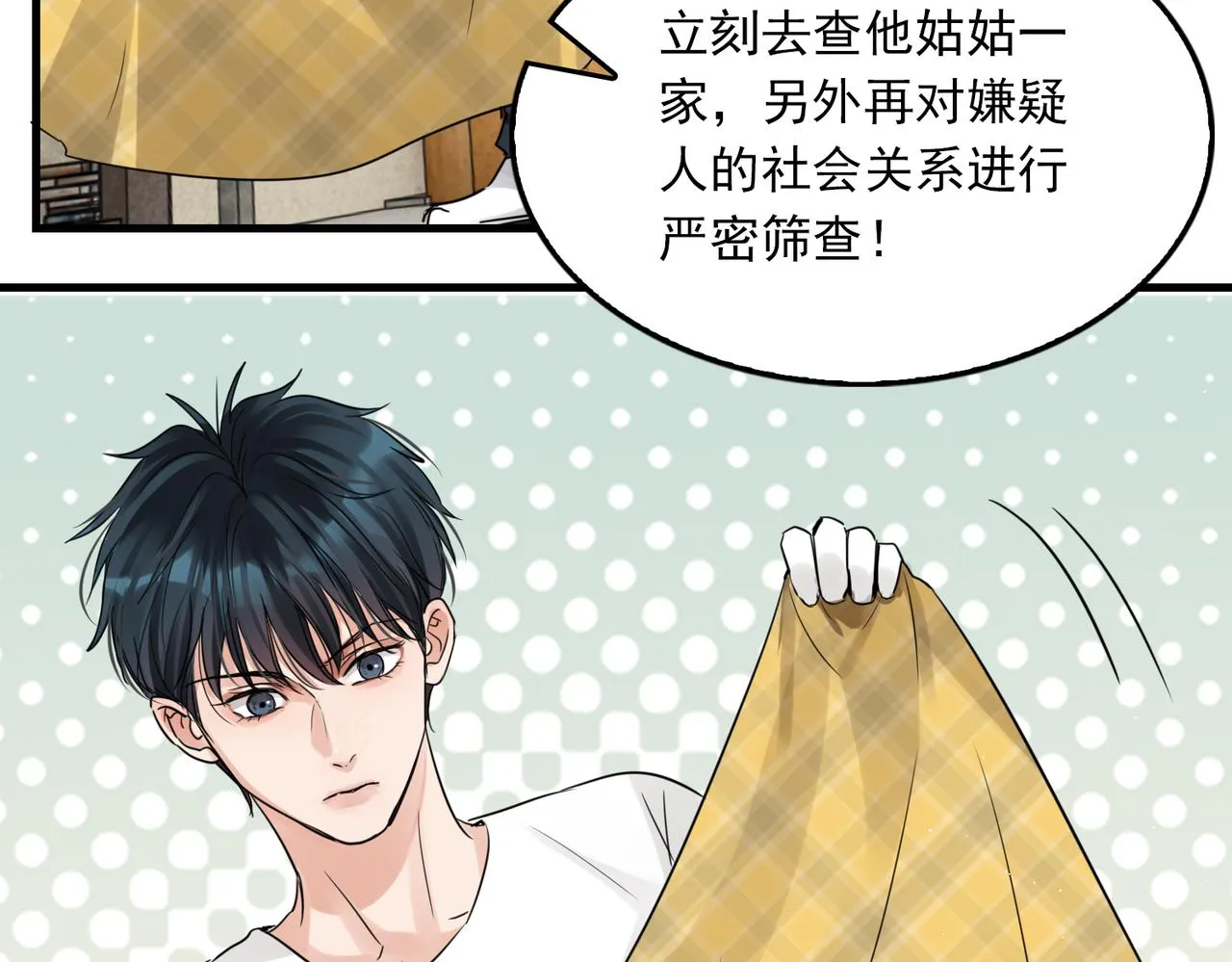 第52话 甩不掉的进口奶粉 第73页