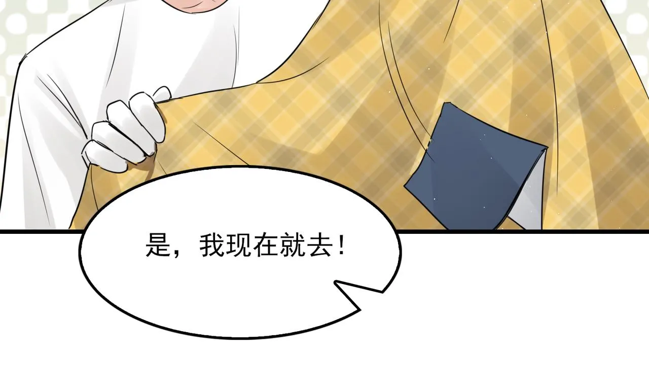 第52话 甩不掉的进口奶粉 第74页