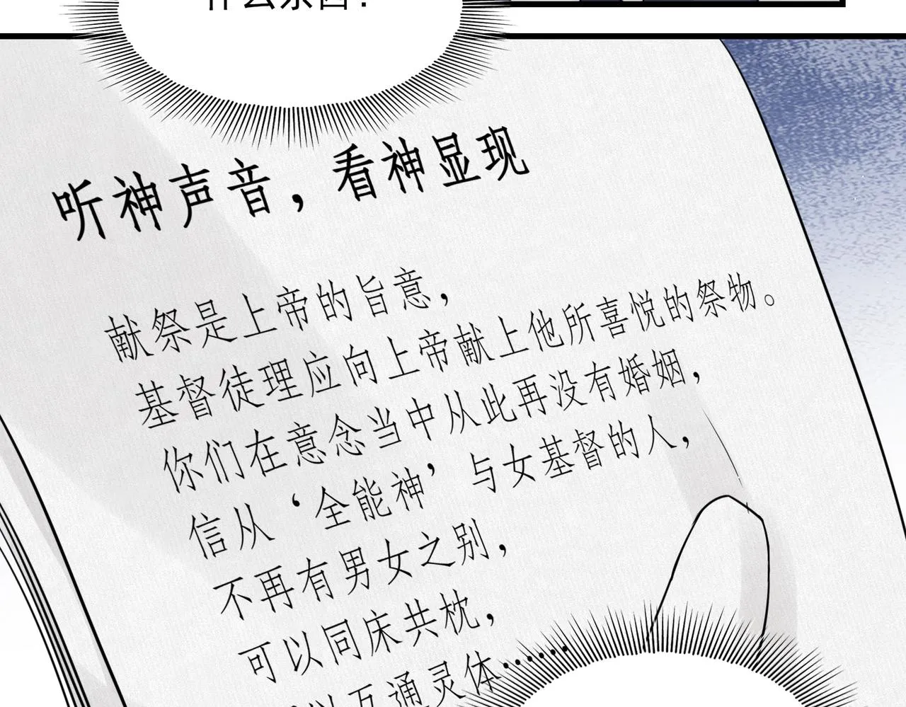 第52话 甩不掉的进口奶粉 第77页
