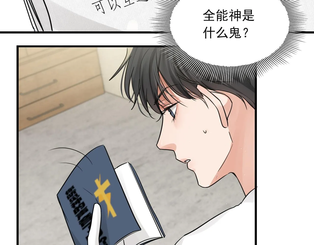 第52话 甩不掉的进口奶粉 第78页
