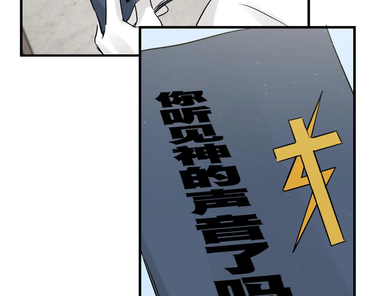 第52话 甩不掉的进口奶粉 第79页