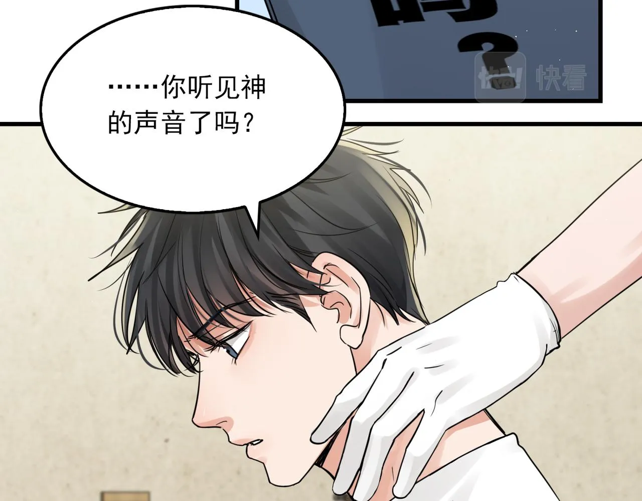 第52话 甩不掉的进口奶粉 第80页