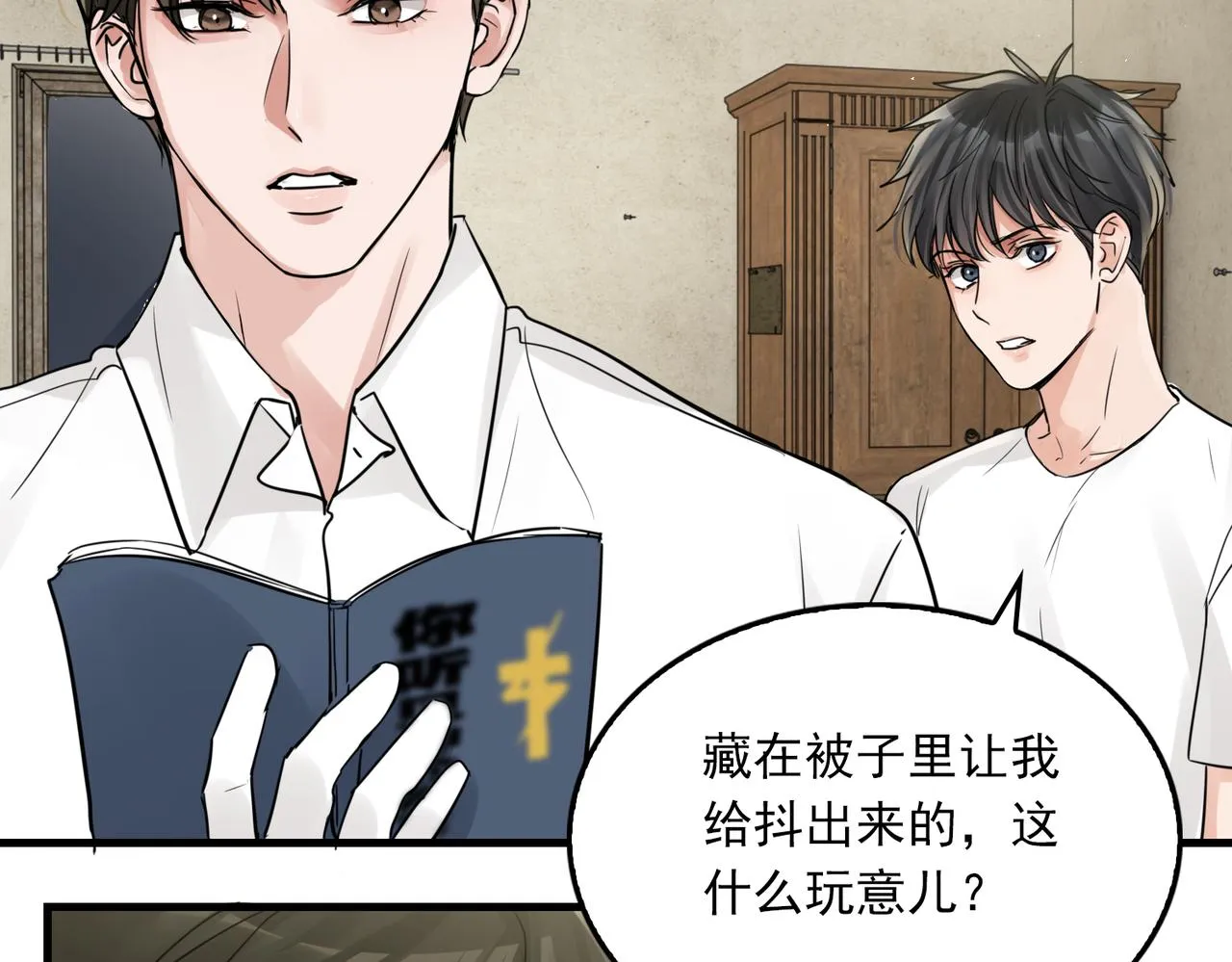 第52话 甩不掉的进口奶粉 第84页