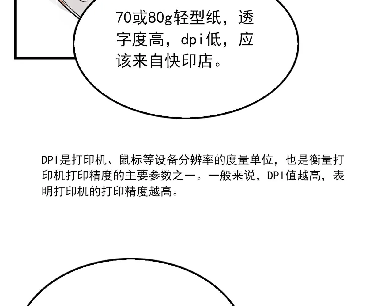 第52话 甩不掉的进口奶粉 第86页