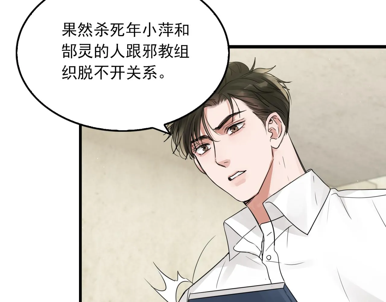 第52话 甩不掉的进口奶粉 第89页
