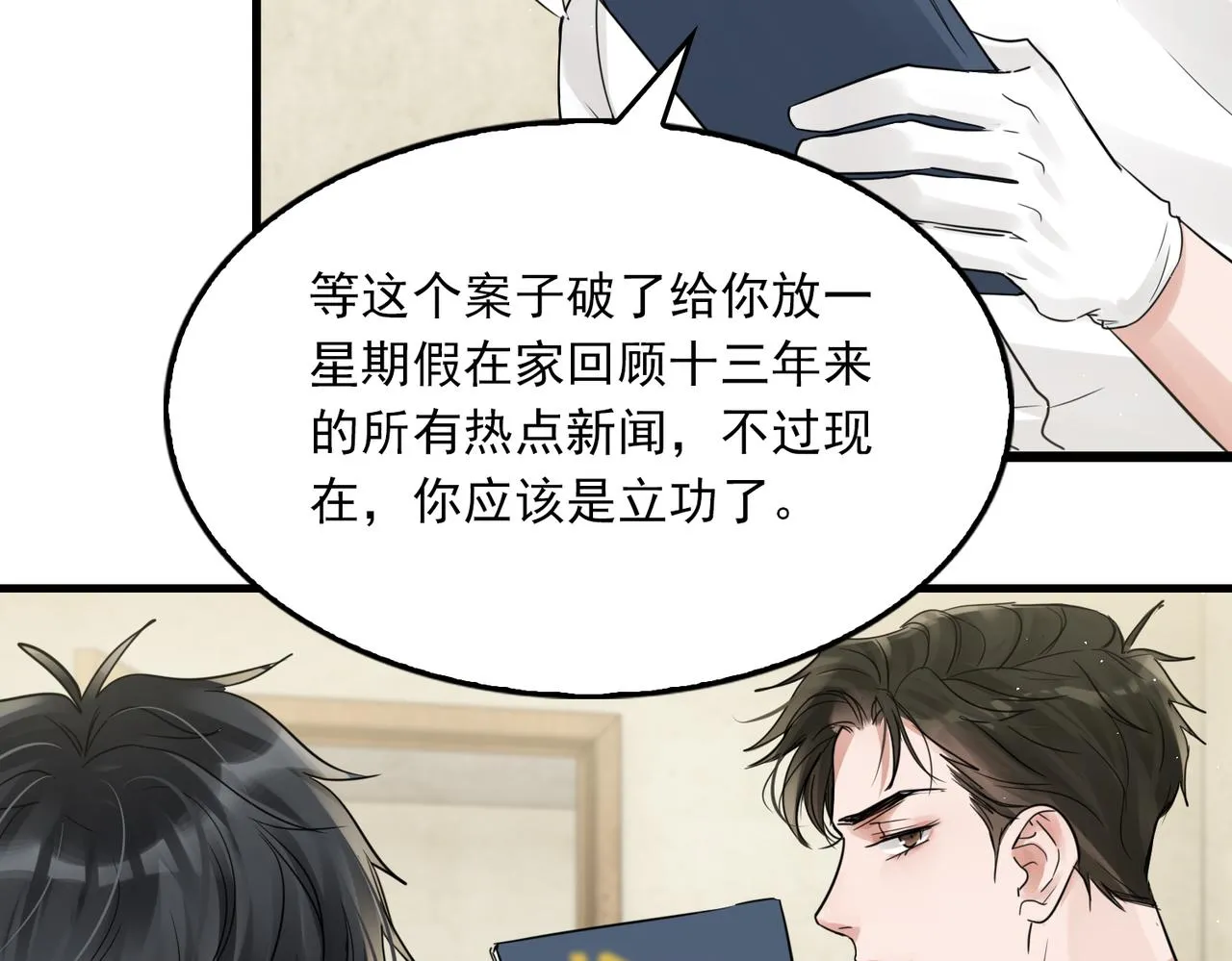 第52话 甩不掉的进口奶粉 第90页