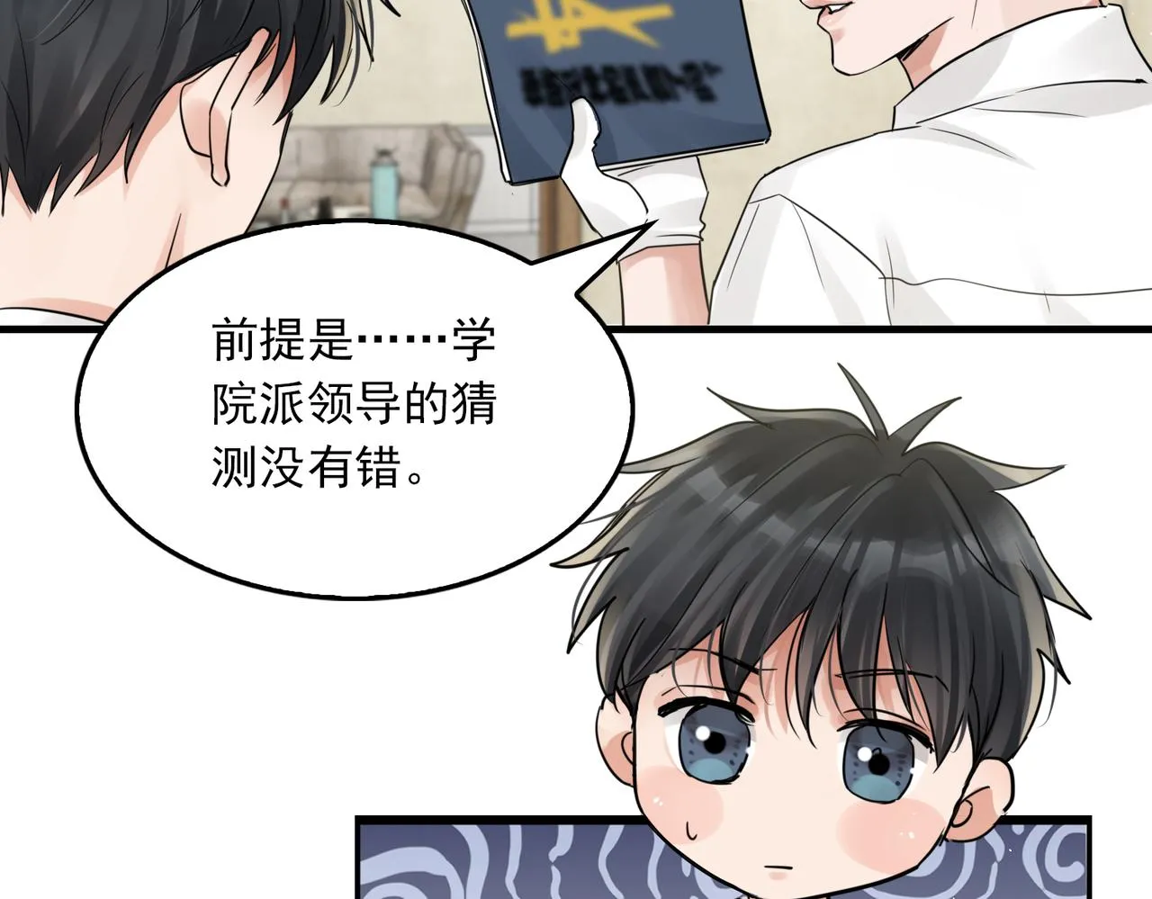 第52话 甩不掉的进口奶粉 第91页