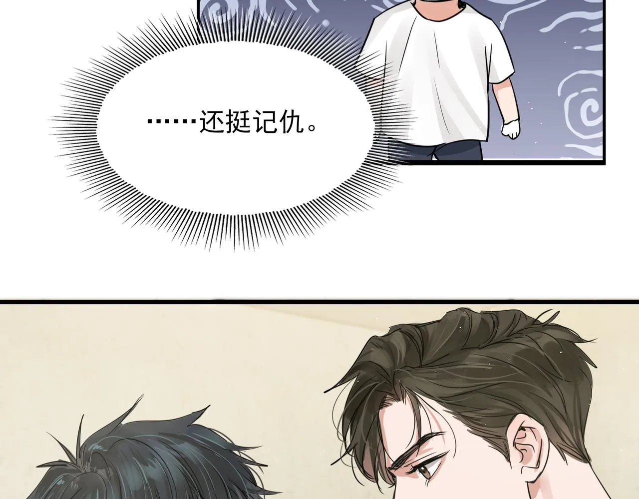 第52话 甩不掉的进口奶粉 第92页