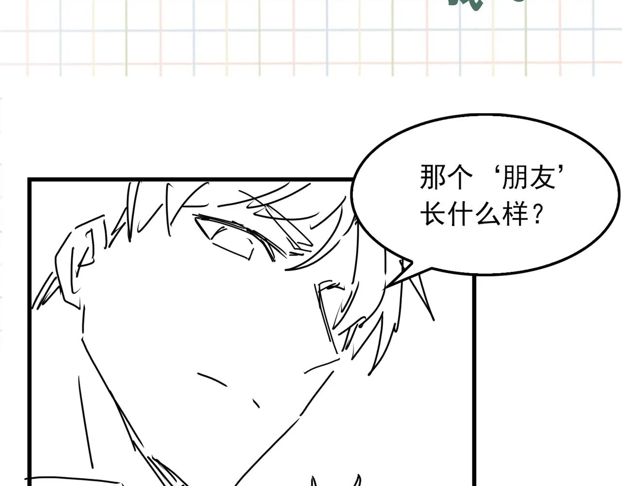 第52话 甩不掉的进口奶粉 第97页