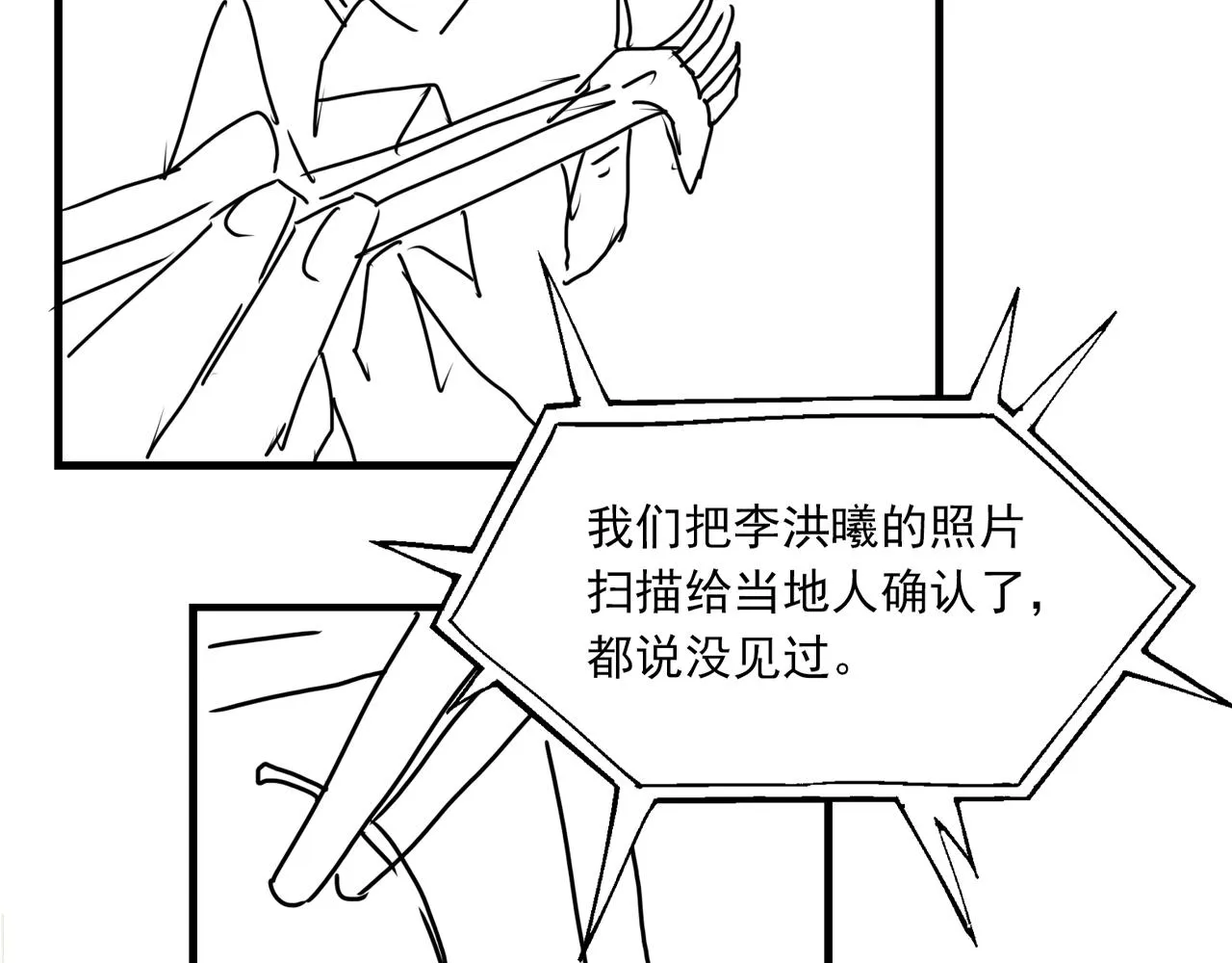 第52话 甩不掉的进口奶粉 第98页