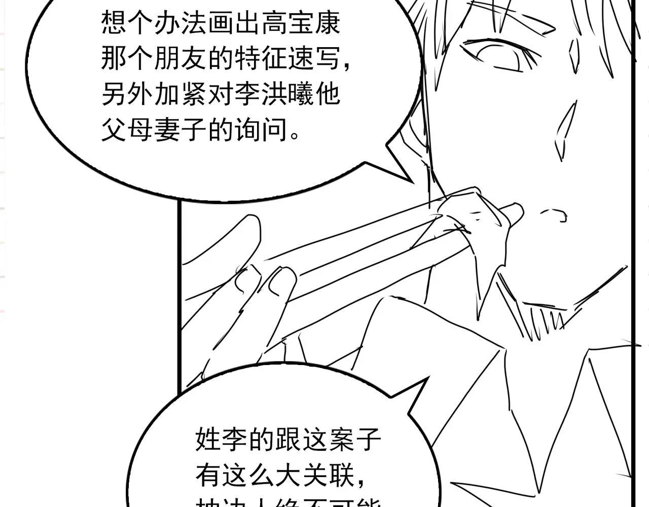 第52话 甩不掉的进口奶粉 第100页