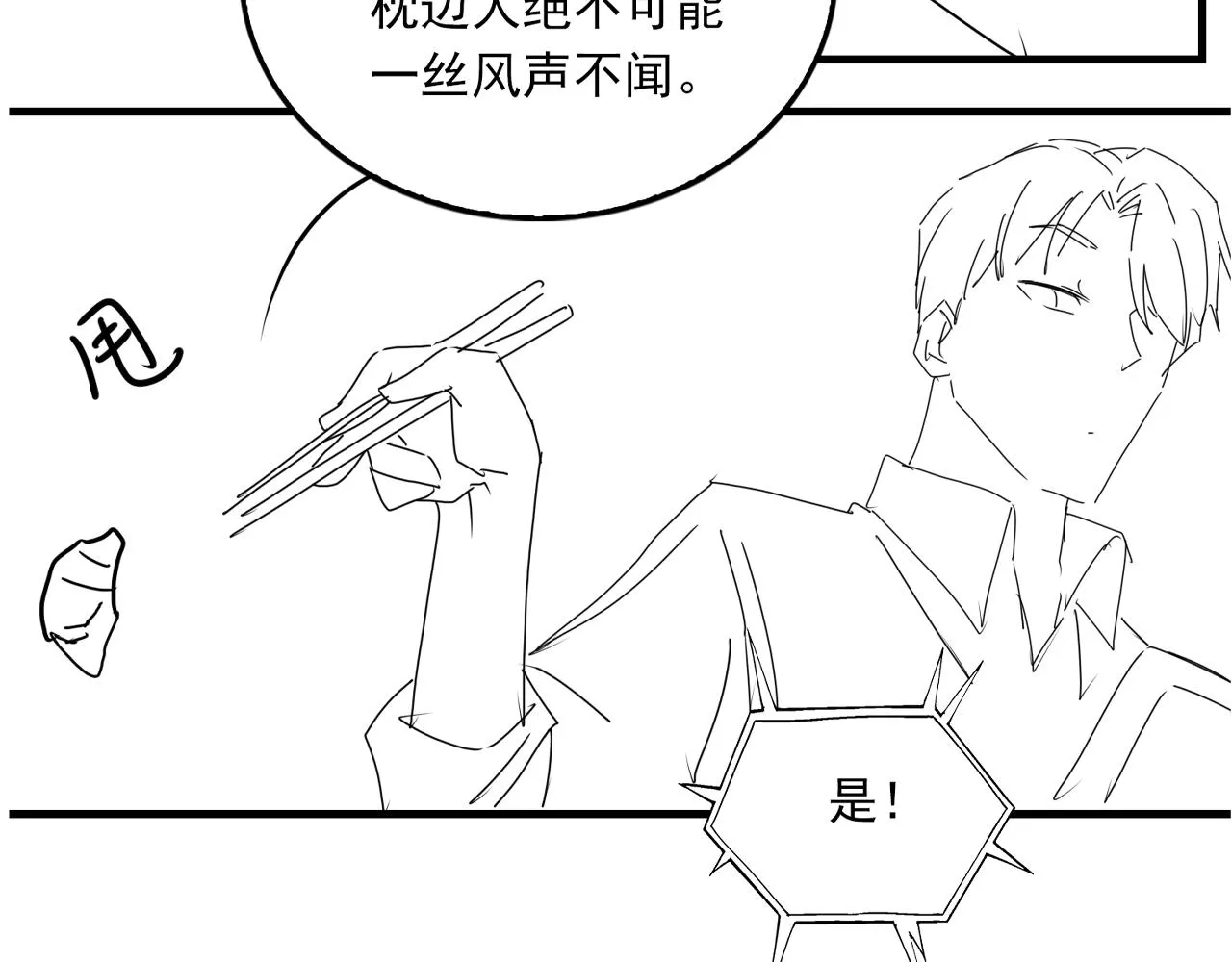 第52话 甩不掉的进口奶粉 第101页