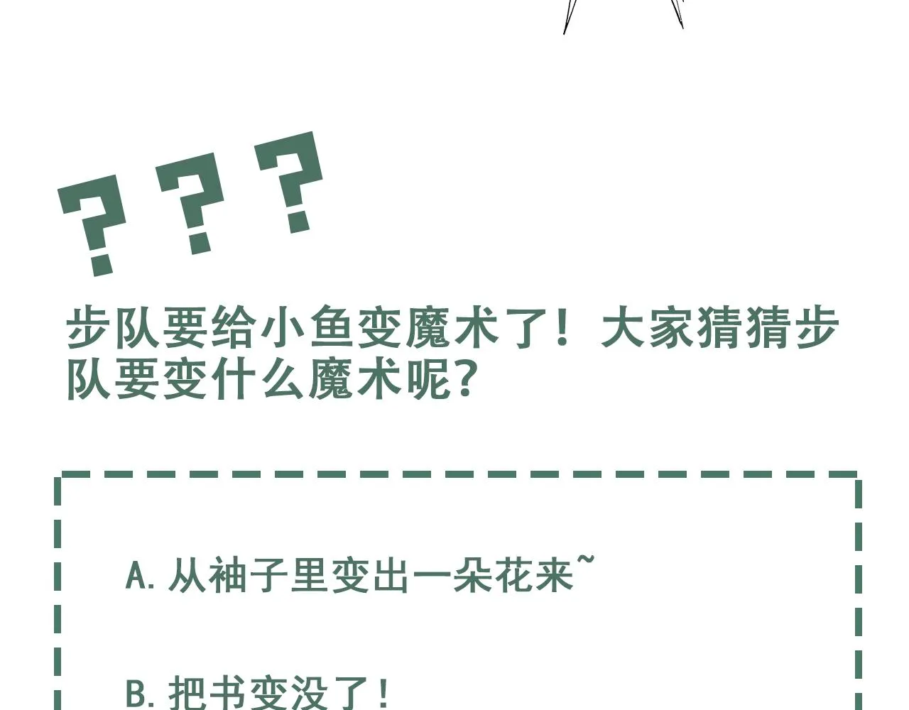 第52话 甩不掉的进口奶粉 第102页