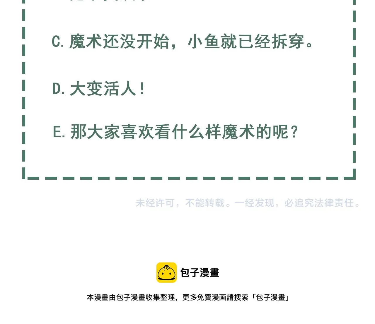 第52话 甩不掉的进口奶粉 第103页