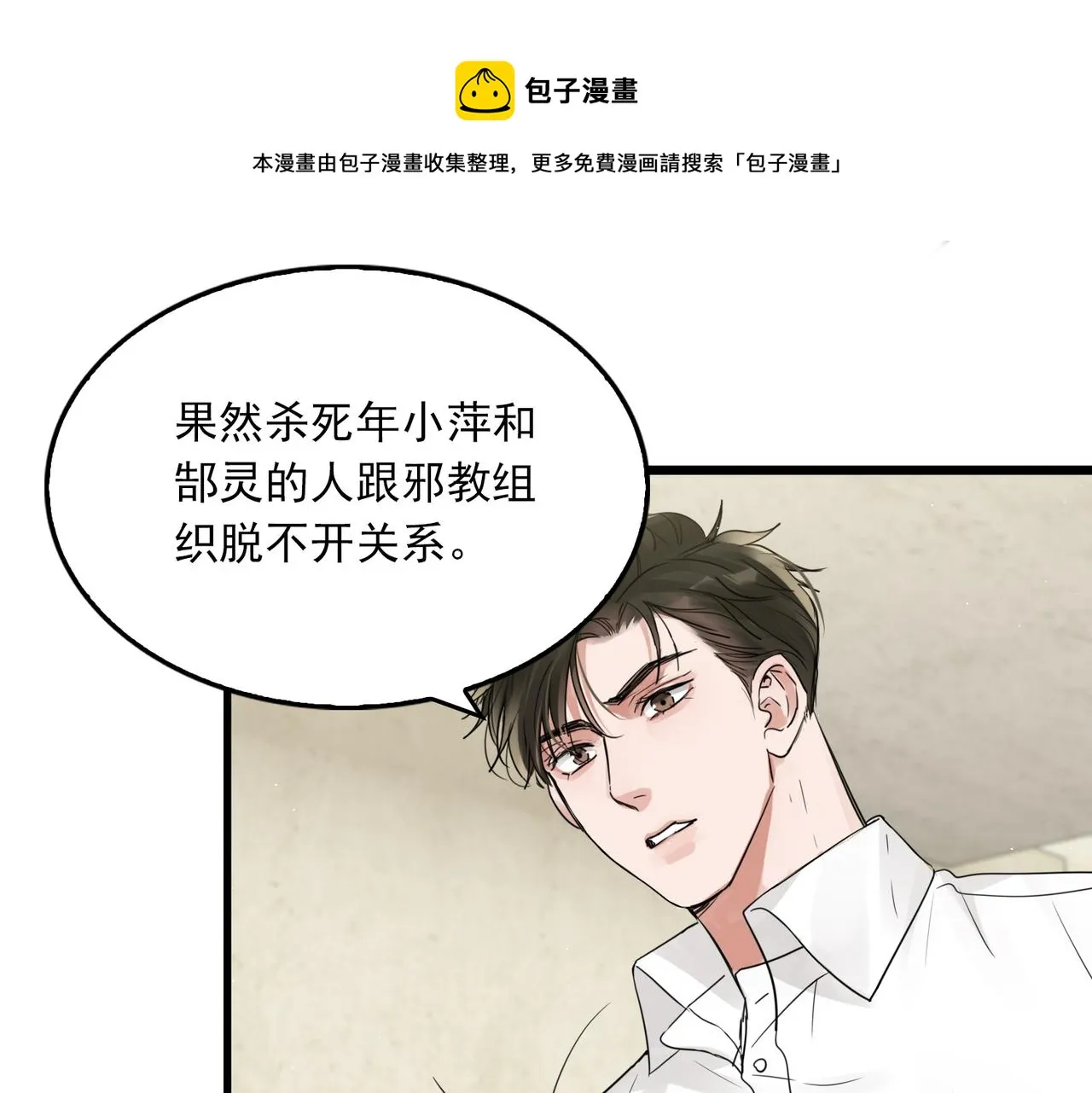 第53话 这个鱼…有点糙 第1页