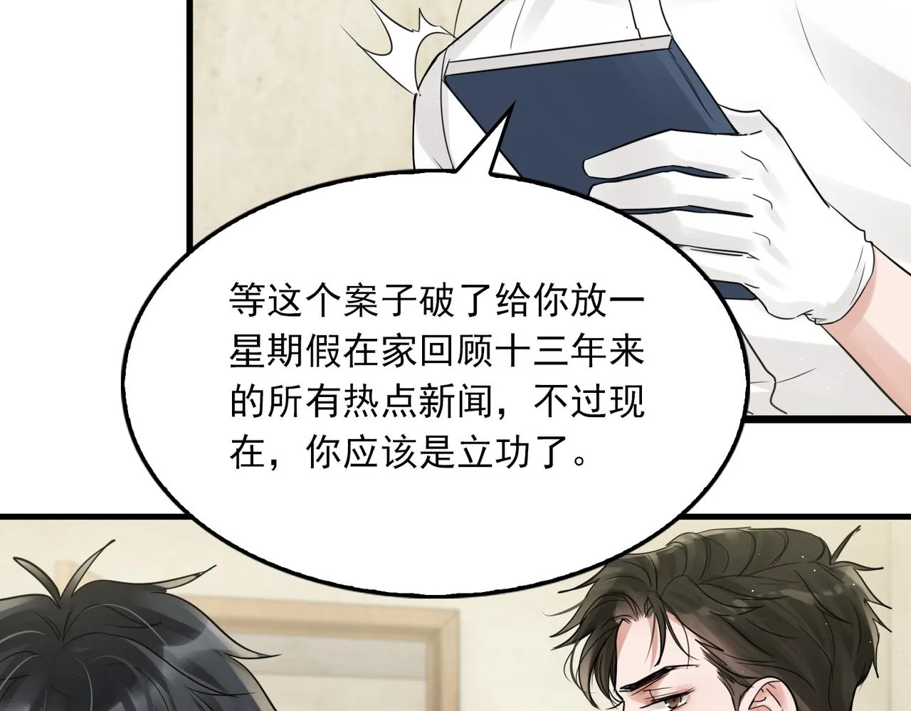 第53话 这个鱼…有点糙 第2页