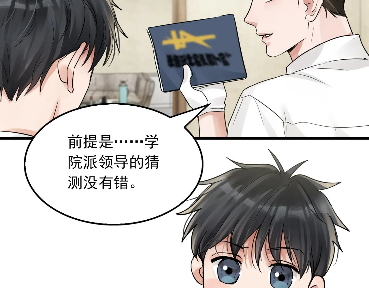 第53话 这个鱼…有点糙 第3页