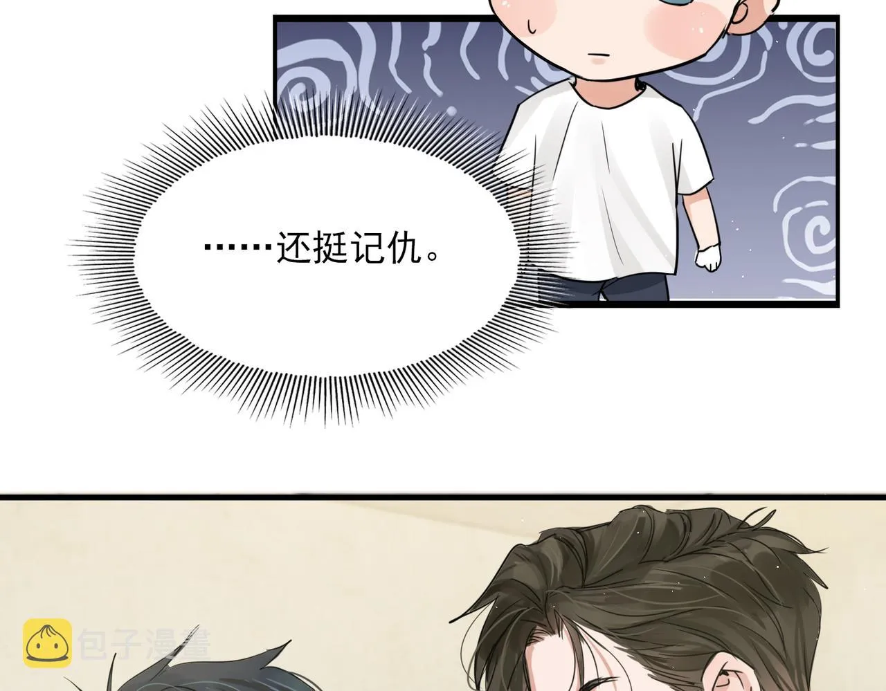 第53话 这个鱼…有点糙 第4页