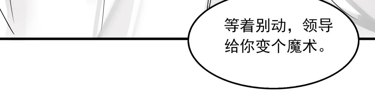 第53话 这个鱼…有点糙 第6页