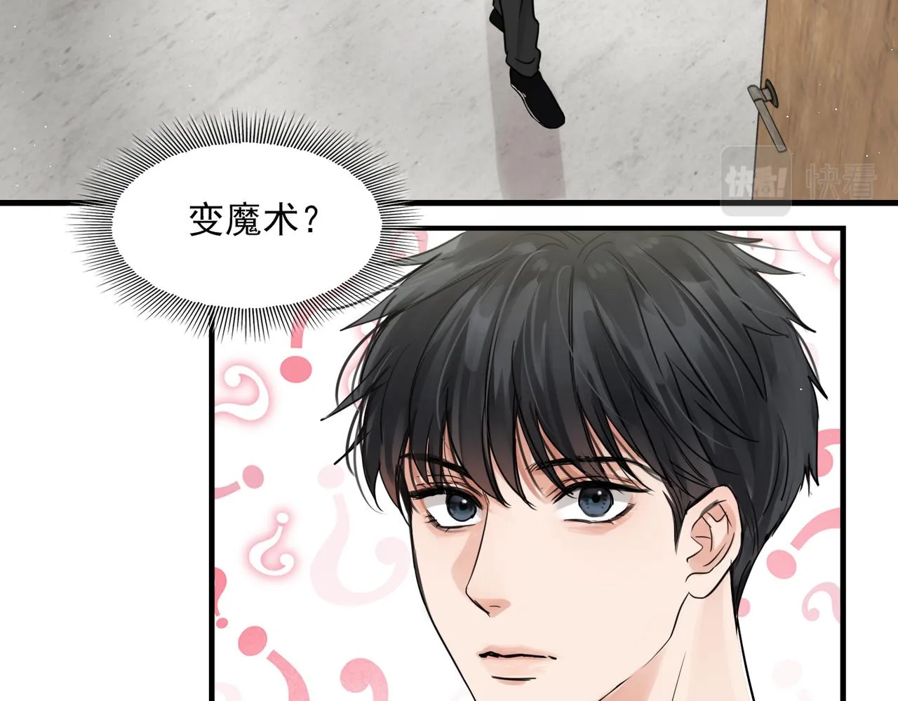 第53话 这个鱼…有点糙 第13页