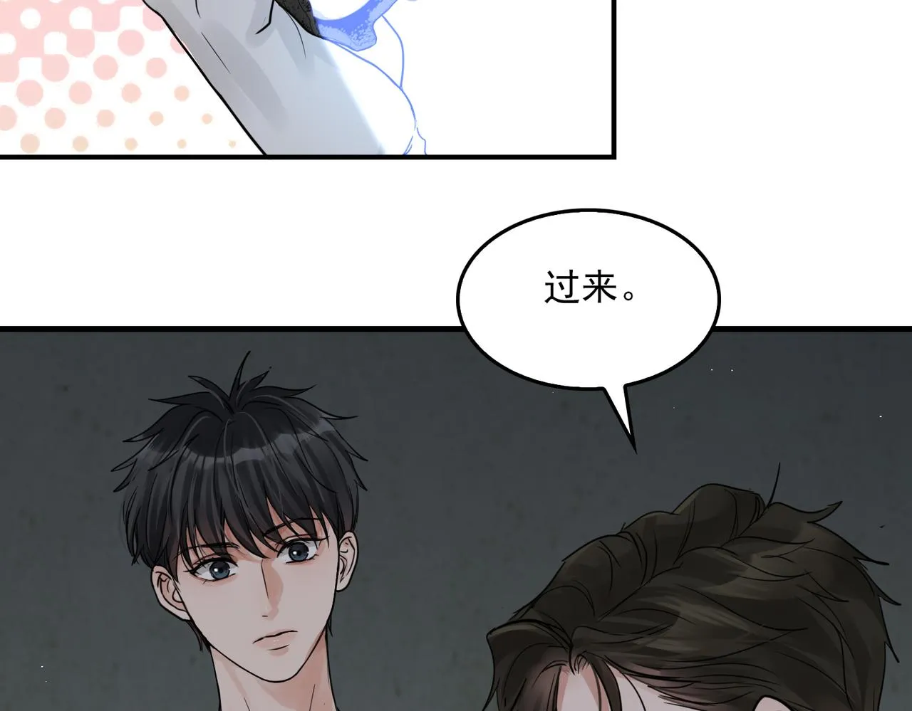 第53话 这个鱼…有点糙 第18页