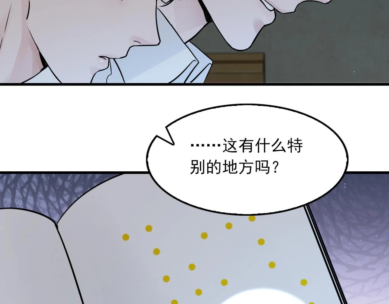 第53话 这个鱼…有点糙 第21页