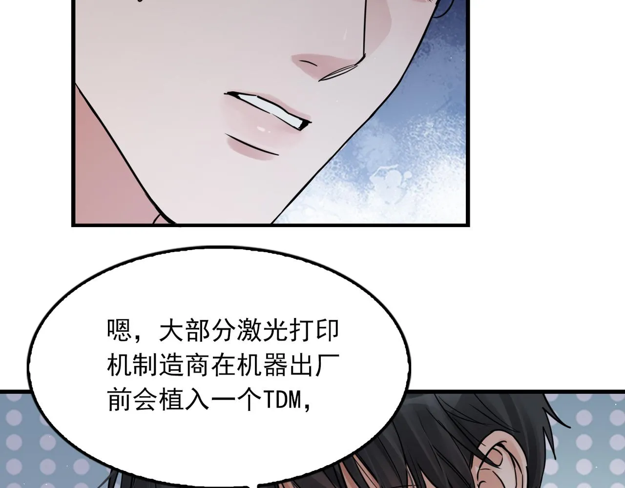 第53话 这个鱼…有点糙 第24页