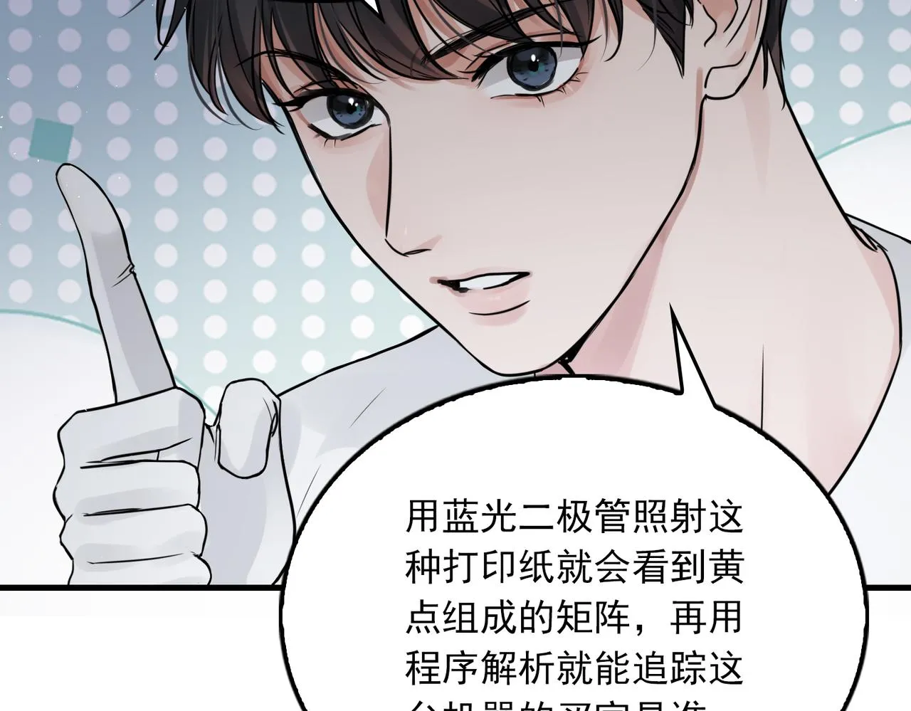 第53话 这个鱼…有点糙 第25页