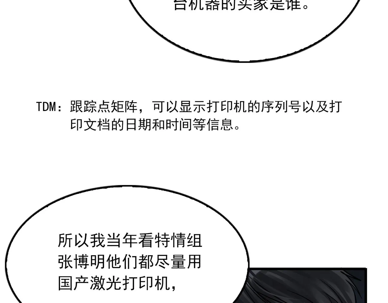 第53话 这个鱼…有点糙 第26页