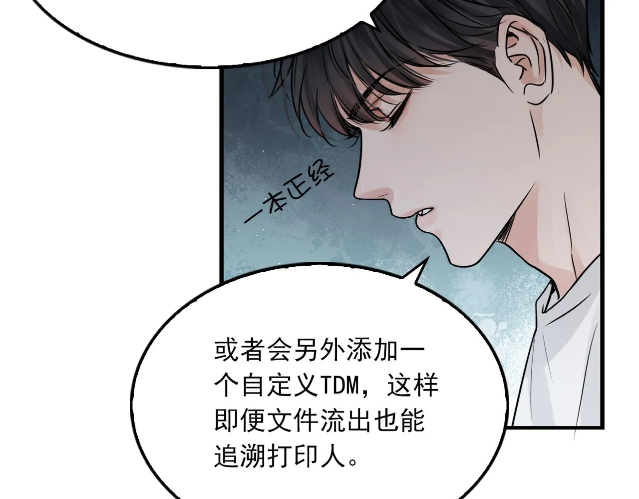 第53话 这个鱼…有点糙 第27页