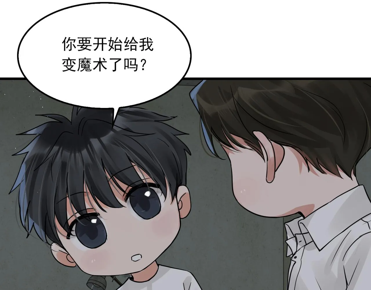 第53话 这个鱼…有点糙 第29页
