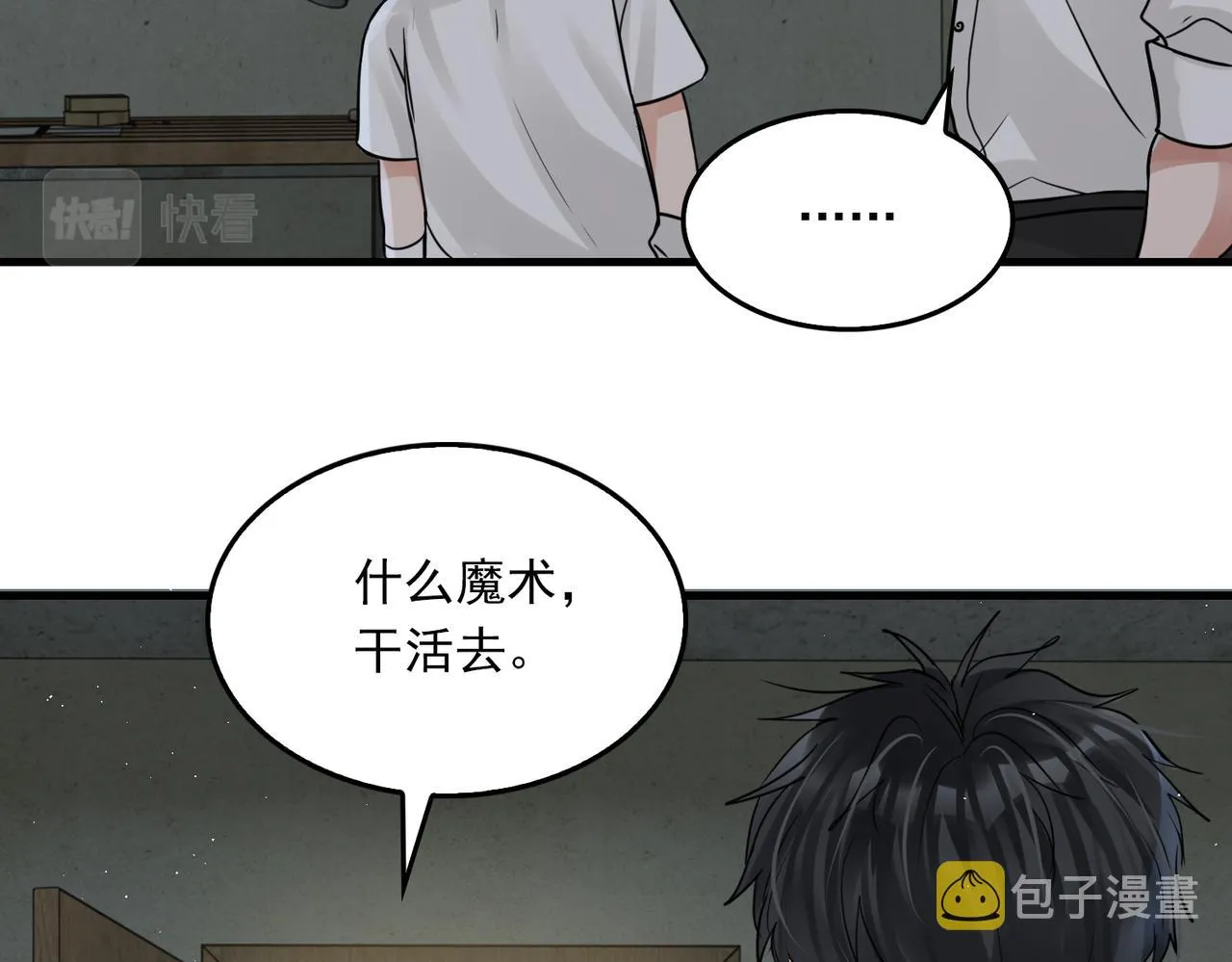 第53话 这个鱼…有点糙 第30页