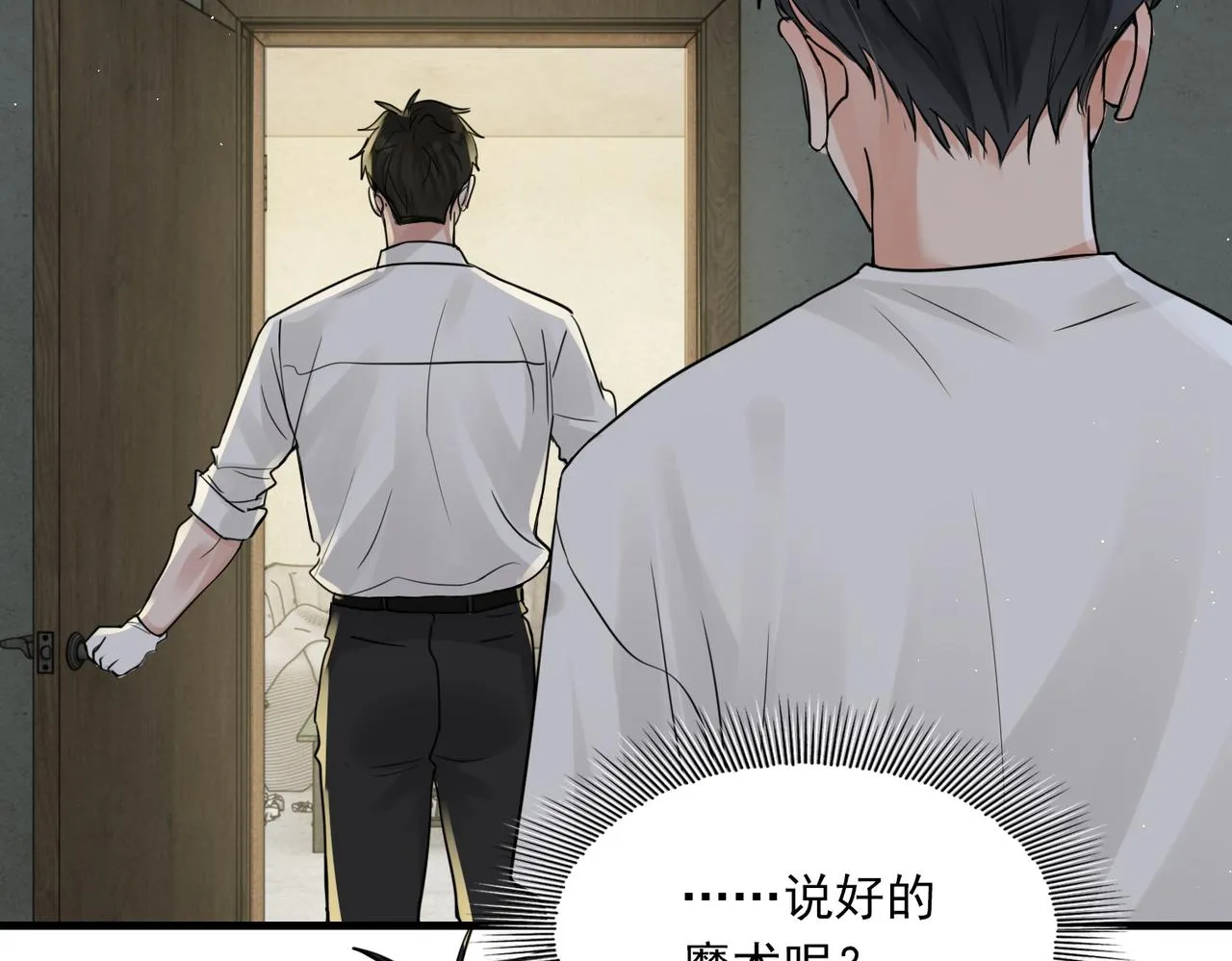 第53话 这个鱼…有点糙 第31页