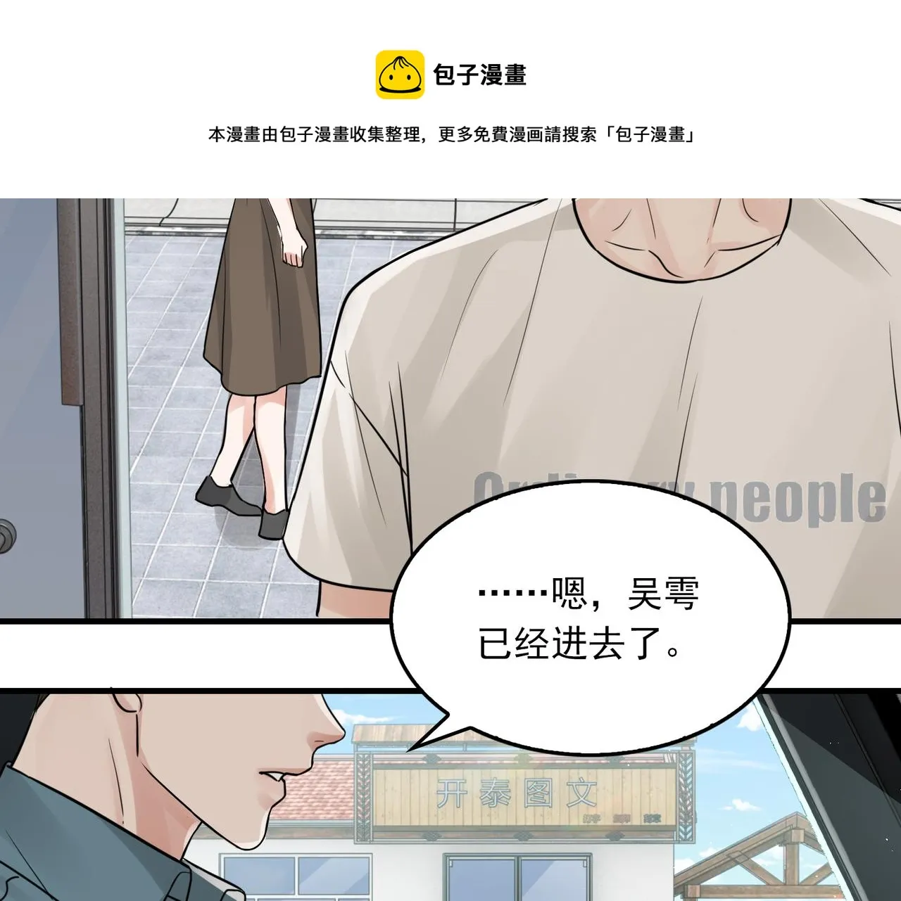 第53话 这个鱼…有点糙 第43页