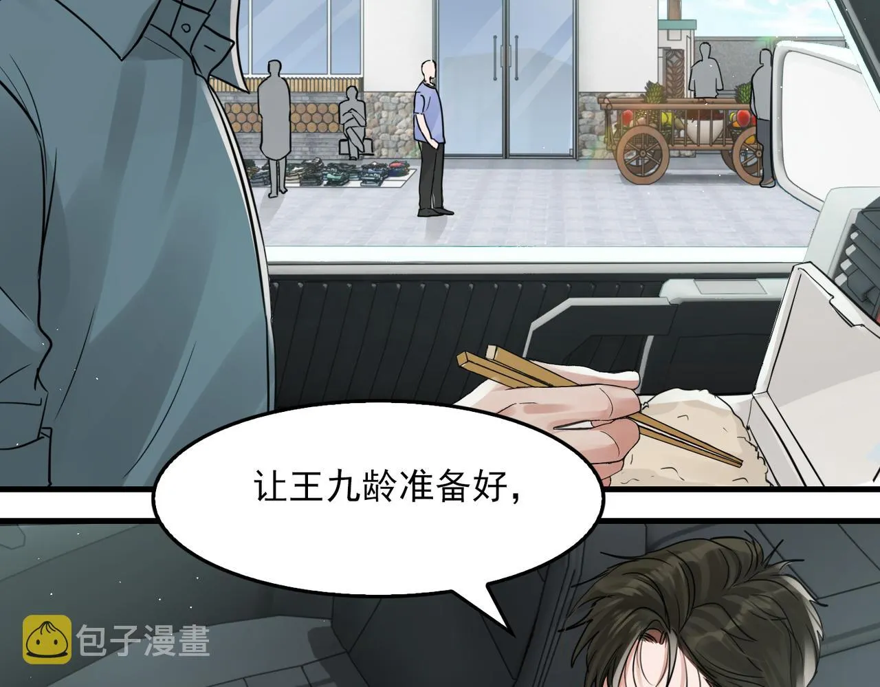 第53话 这个鱼…有点糙 第44页