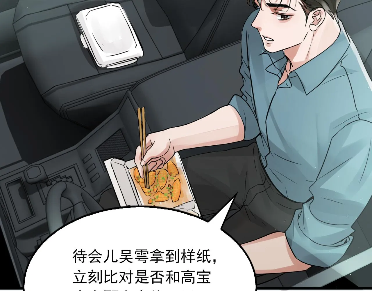 第53话 这个鱼…有点糙 第45页
