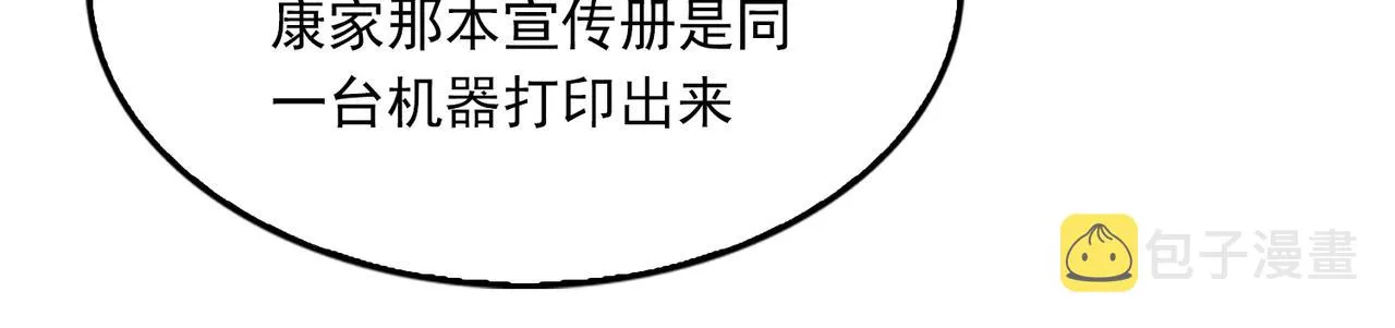 第53话 这个鱼…有点糙 第46页