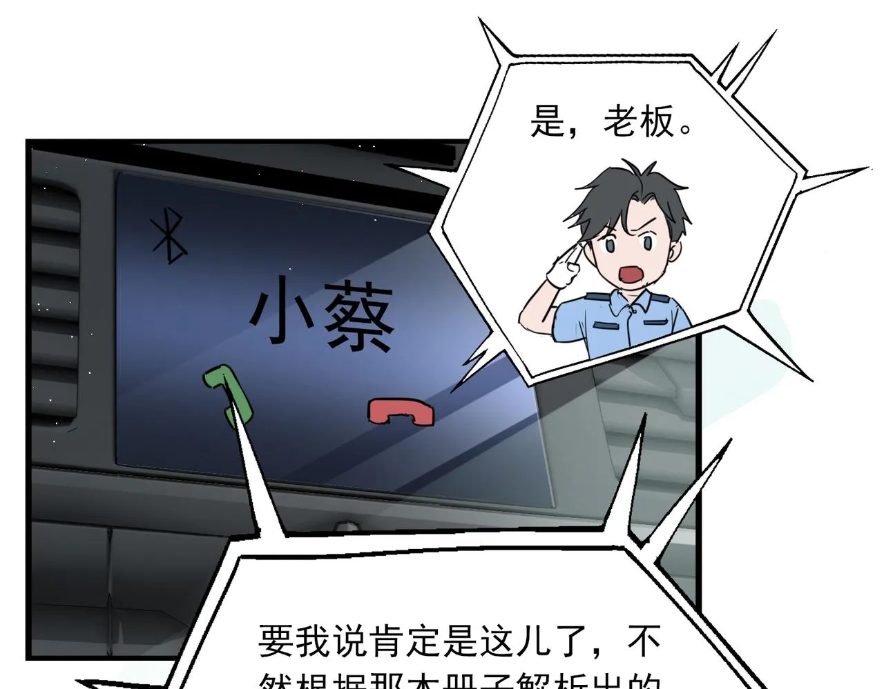 第53话 这个鱼…有点糙 第47页