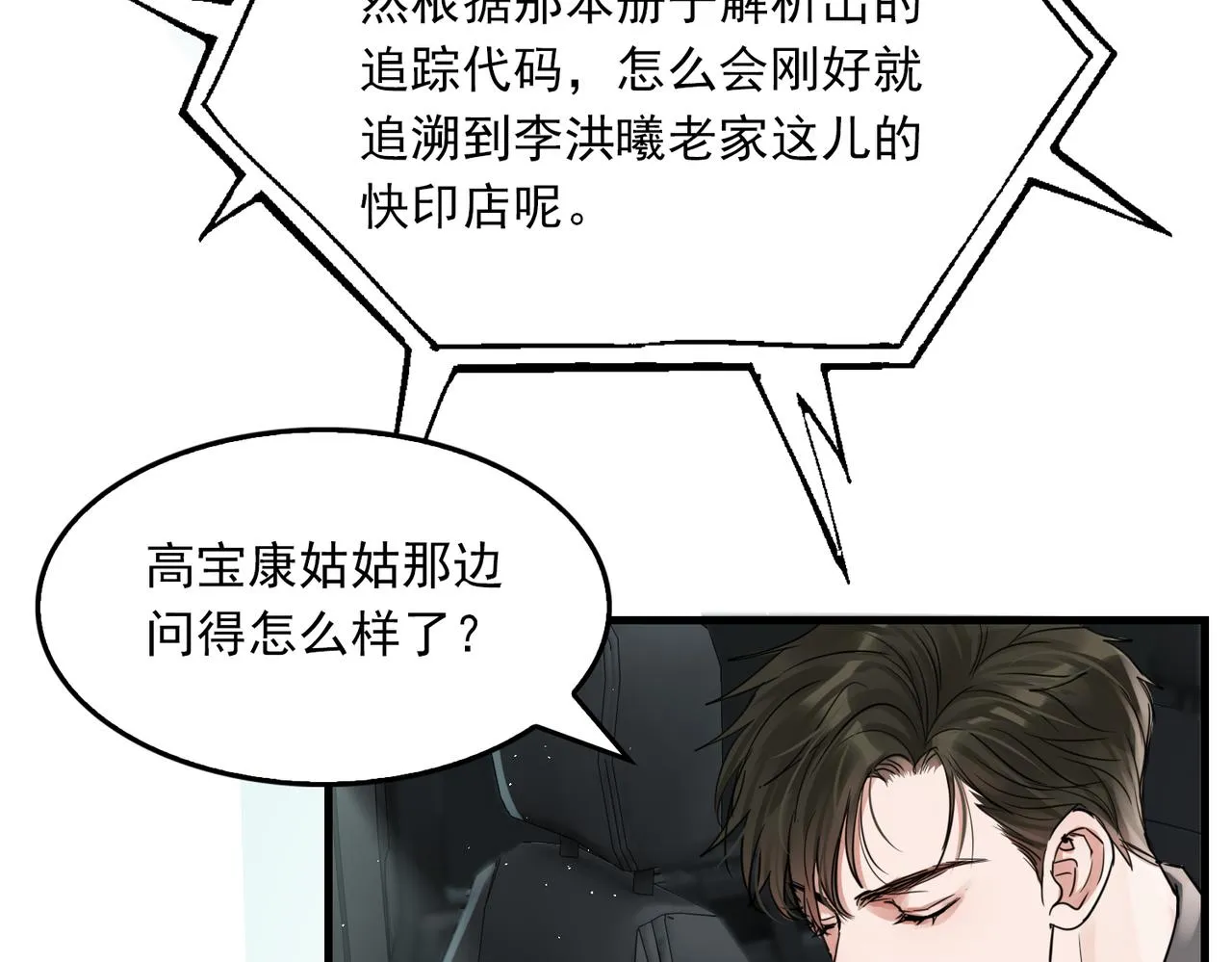 第53话 这个鱼…有点糙 第48页