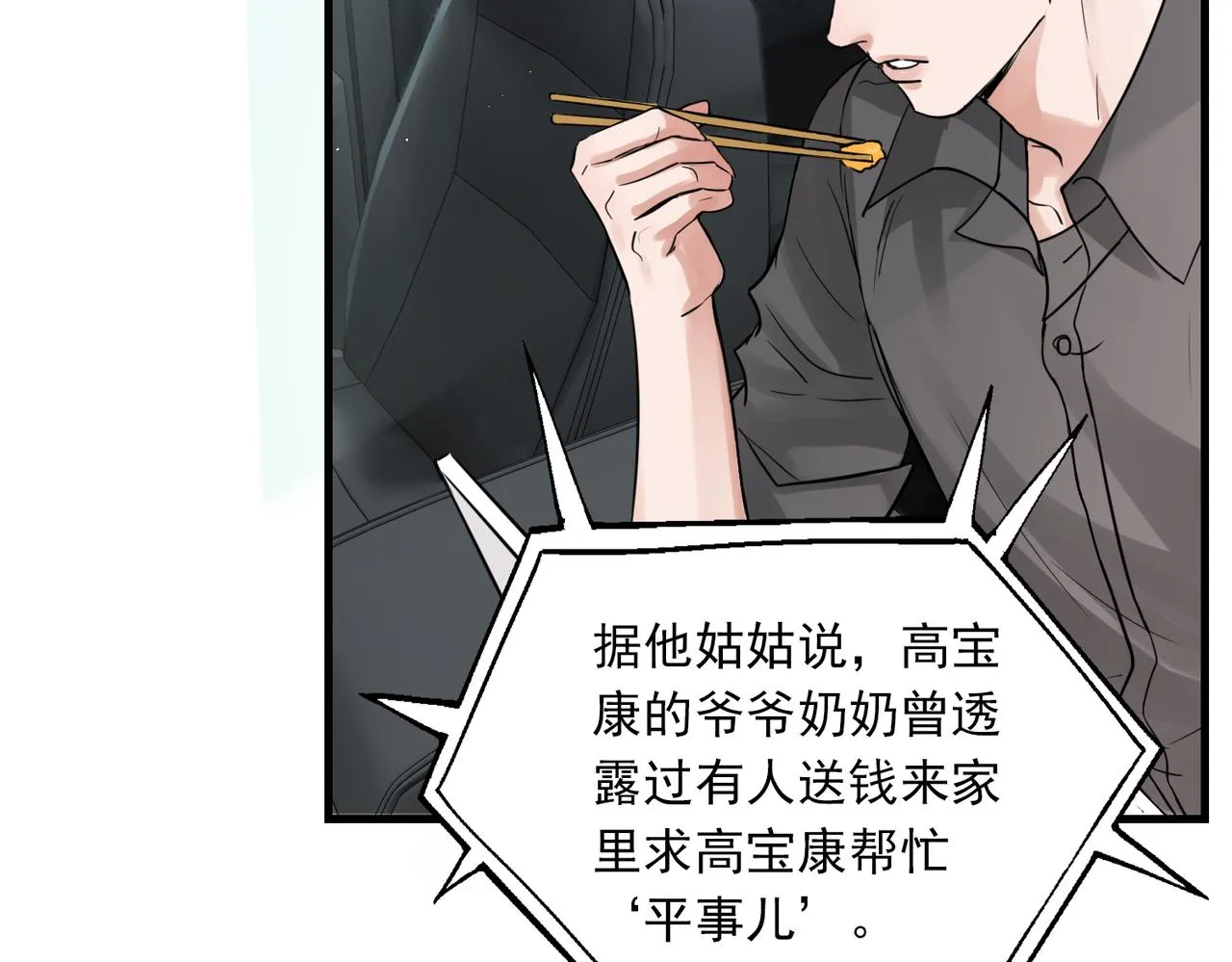 第53话 这个鱼…有点糙 第49页