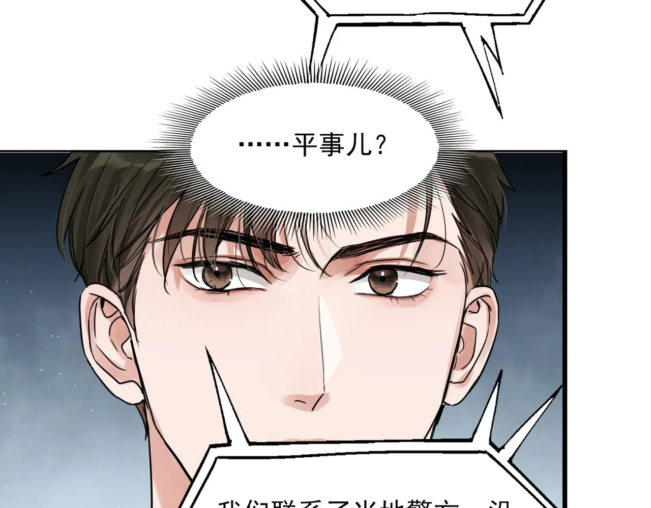 第53话 这个鱼…有点糙 第50页