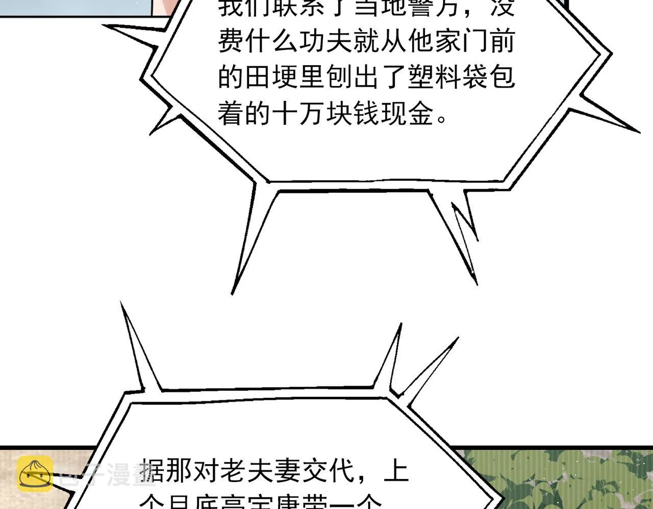 第53话 这个鱼…有点糙 第51页
