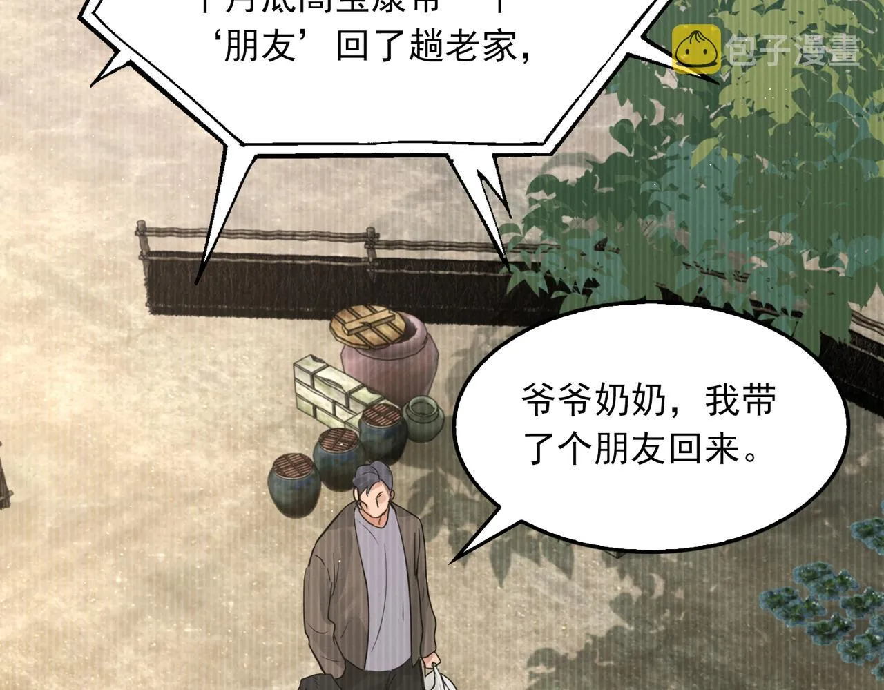 第53话 这个鱼…有点糙 第52页