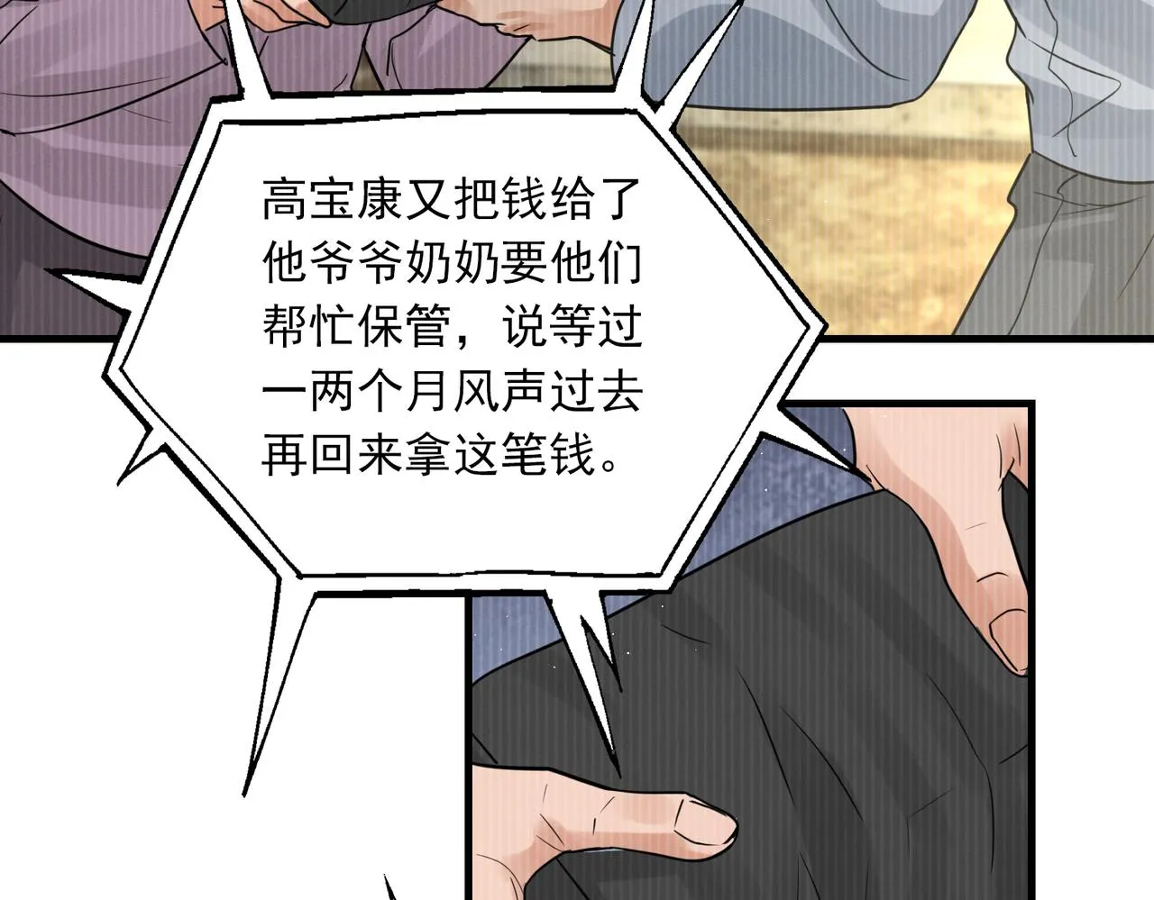 第53话 这个鱼…有点糙 第55页