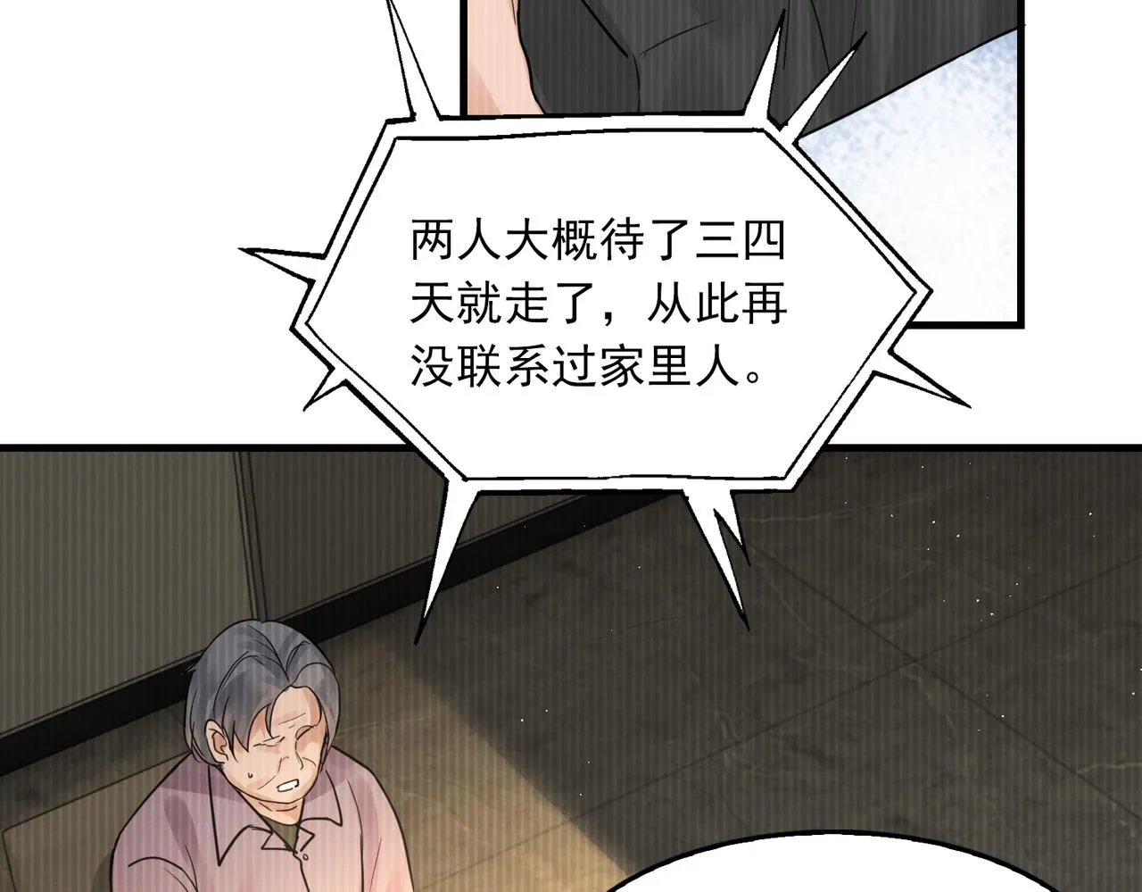 第53话 这个鱼…有点糙 第56页