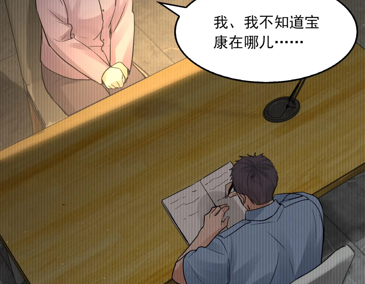 第53话 这个鱼…有点糙 第57页