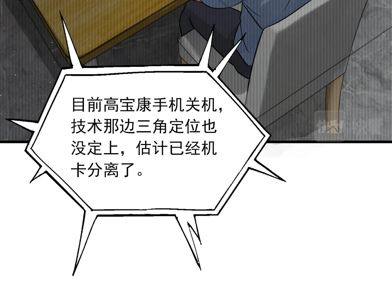 第53话 这个鱼…有点糙 第58页