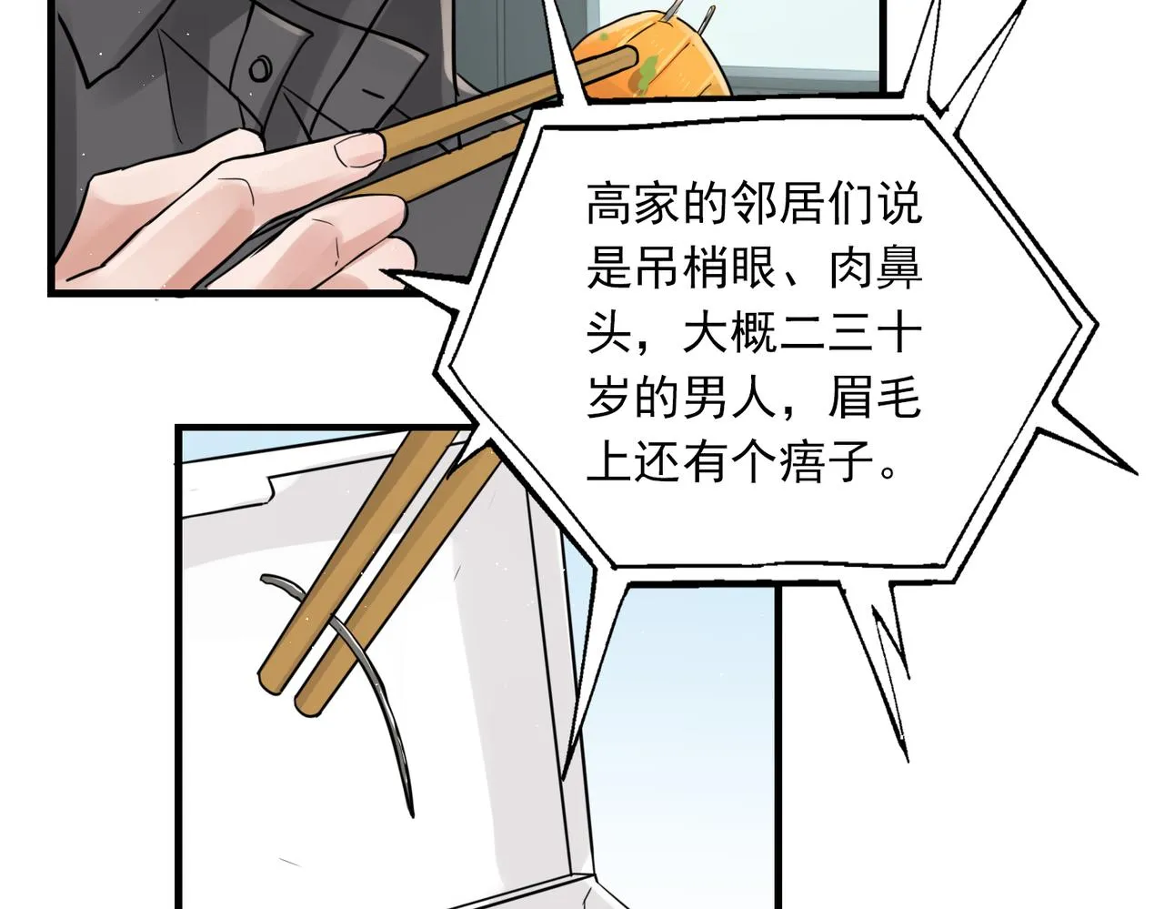 第53话 这个鱼…有点糙 第60页