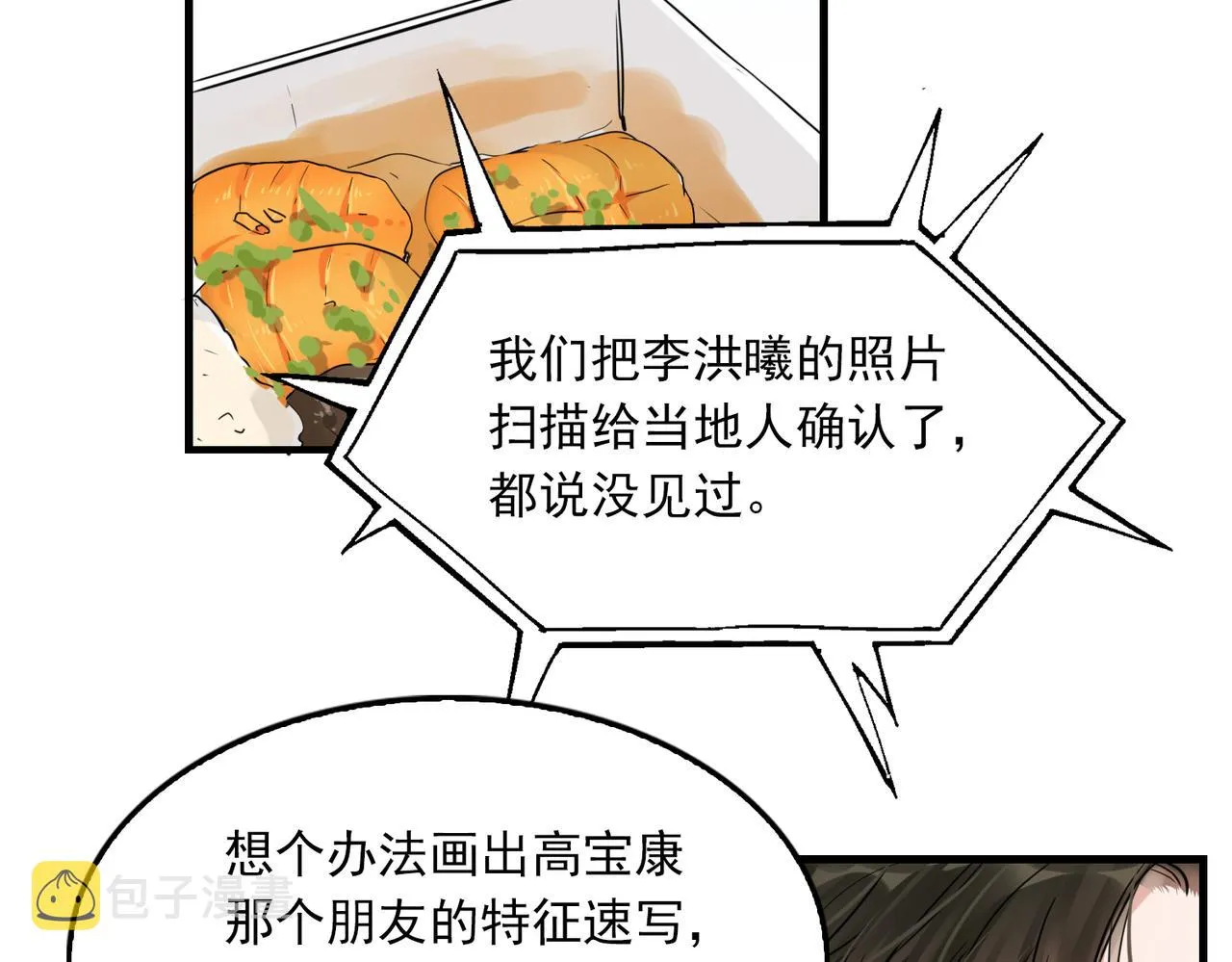 第53话 这个鱼…有点糙 第61页