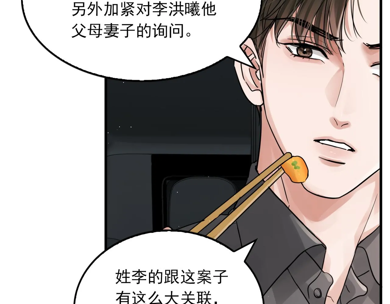 第53话 这个鱼…有点糙 第62页